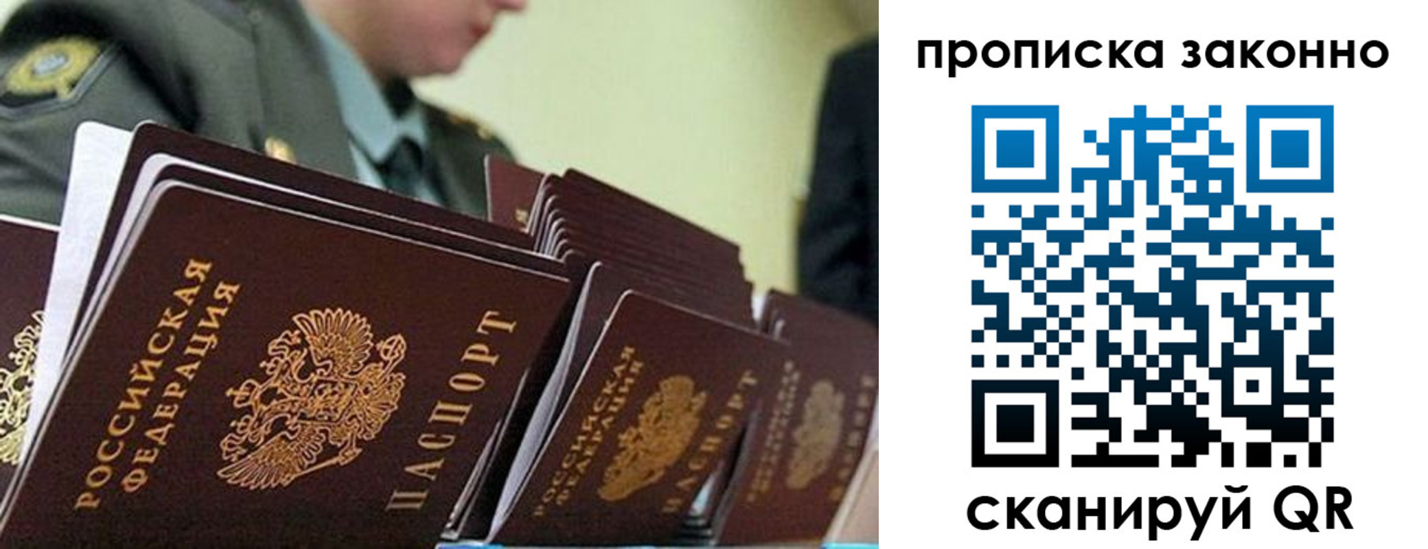 прописка законно в Дрезне