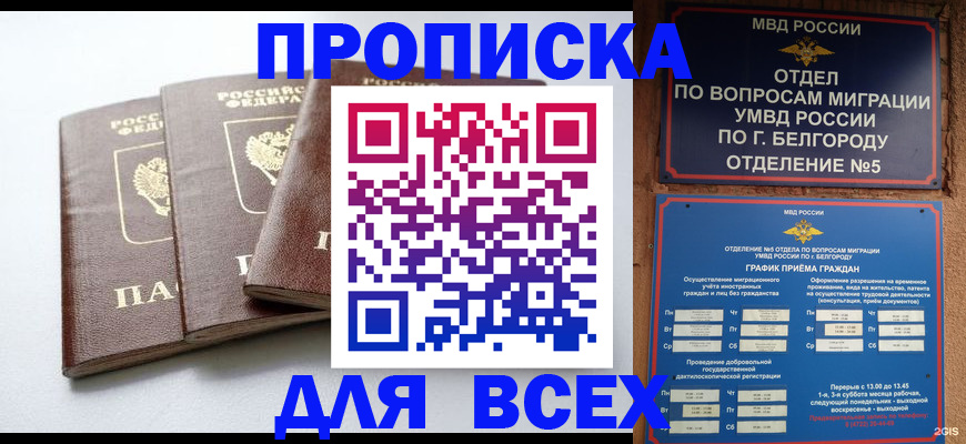 прописка в Дрезне