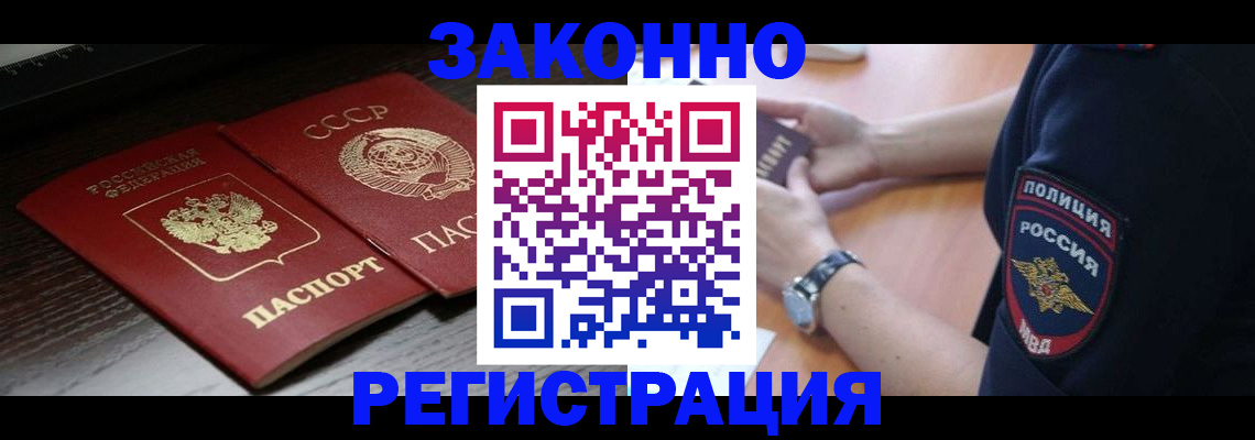 прописка законно в Дрезне